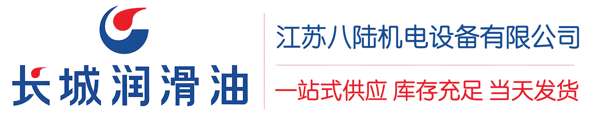 织金长城润滑油总代理商,织金长城润滑油授权经销商,织金长城液压油代理商